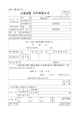 고용보험이주비청구서 고용보험이주비청구서